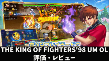 THE KING OF FIGHTERS'98 UM OL_アイキャッチ