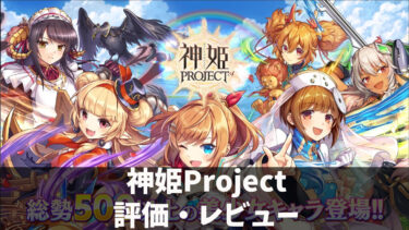 神姫Project_アイキャッチ