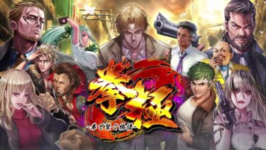 『拳極』レビュー｜令和に蘇る昭和の魂！最強のダチとテッペンを目指す硬派ケンカRPG
