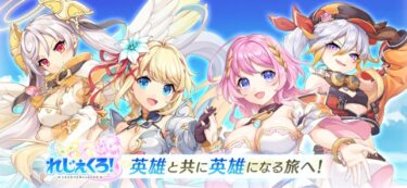 美少女化ヒーロー×戦略の王道RPG！『れじぇくろ！ ～レジェンド・クローバー～』レビュー